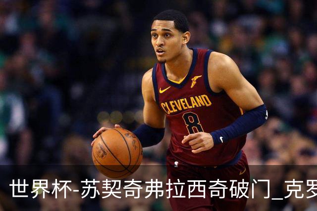 世界杯-苏契奇弗拉西奇破门 克罗地亚2-1加纳小组第二