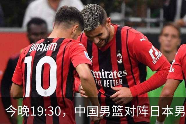 今晚19:30，中国男篮对阵日本男篮，中国队有4个优势可以轻松取胜